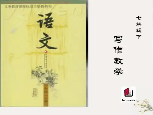 初中作文指导：《观察人物特点,写出人物个性》ppt1(完美版)