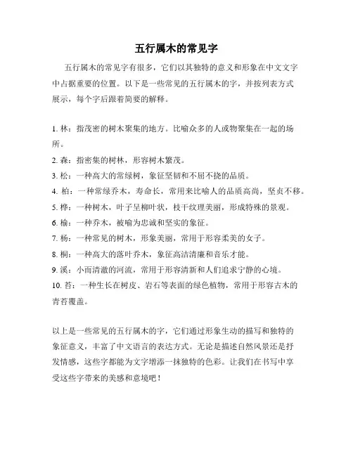 五行属木的常见字