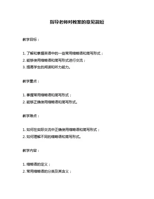 指导老师对教案的意见简短