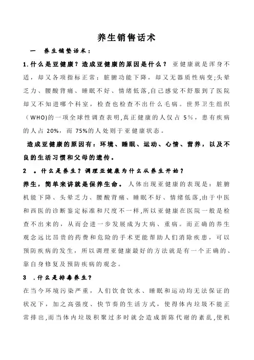 养生销售话术
