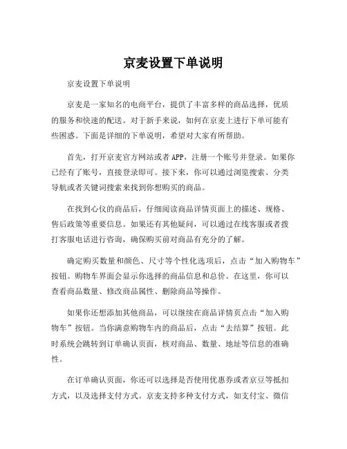 京麦设置下单说明