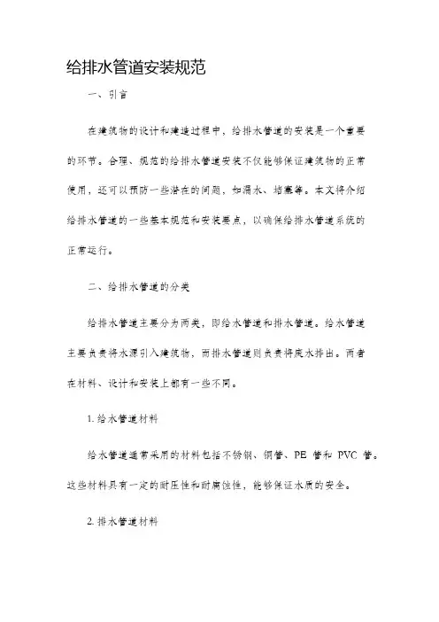 给排水管道安装规范