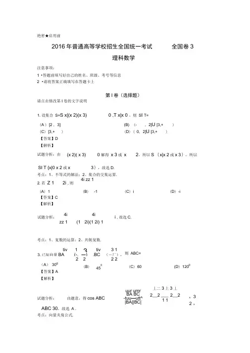 2016年全国卷3理科数学理科综合试题及答案