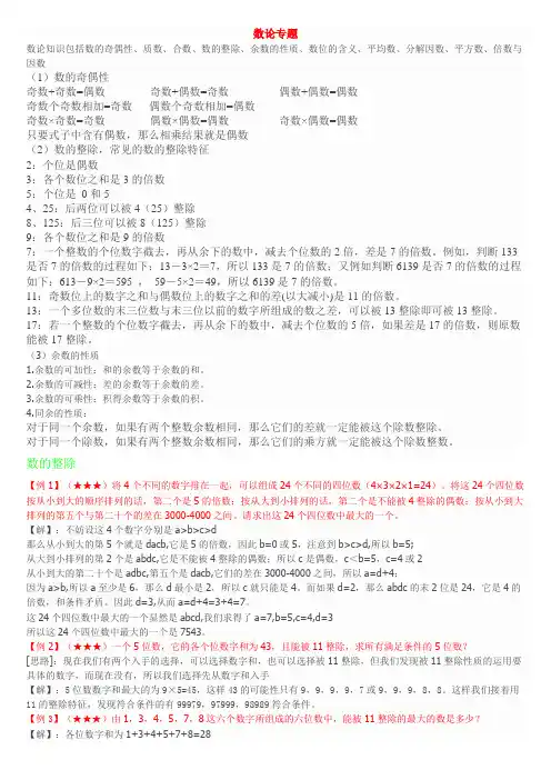 数论篇
