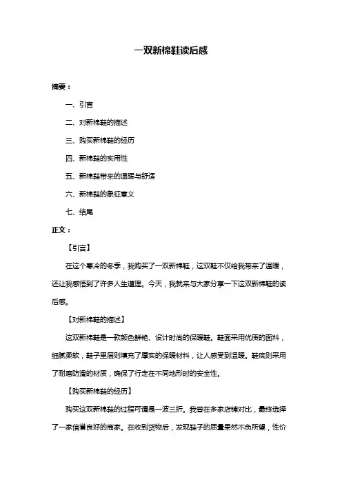 一双新棉鞋读后感
