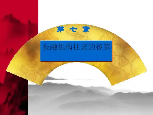 金融机构管理知识及业务管理知识(PPT29张)