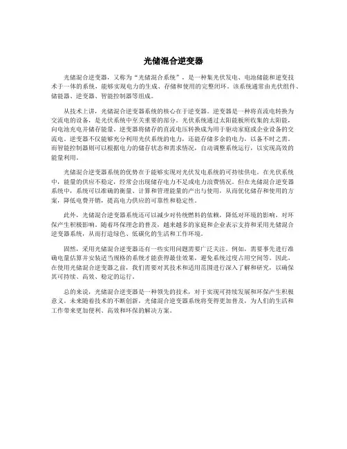 光储混合逆变器