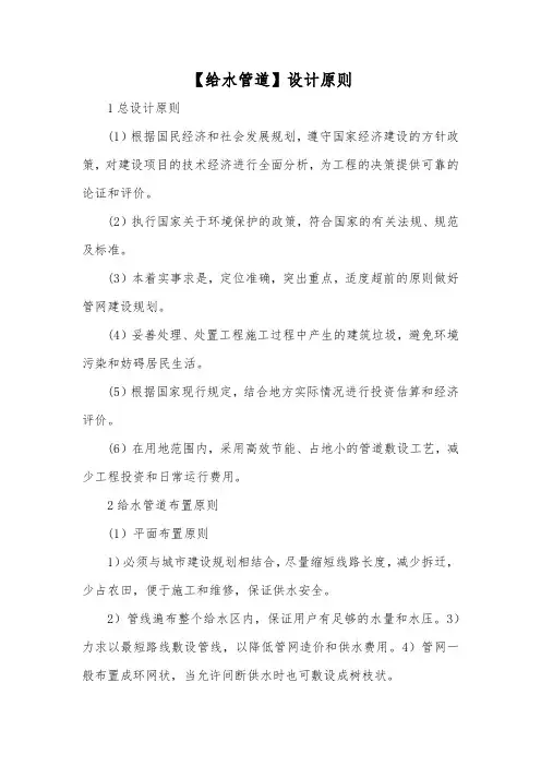 【给水管道】设计原则