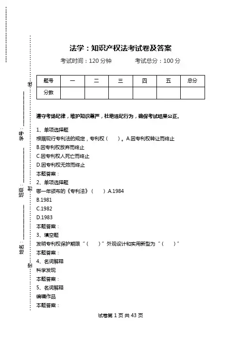 法学：知识产权法考试卷及答案.doc
