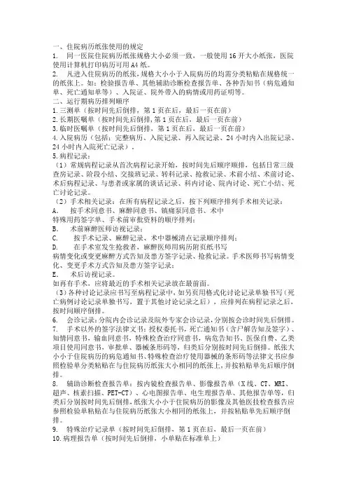 病历排列