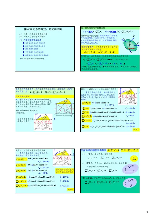 清华大学理论力学lecture08_131809805