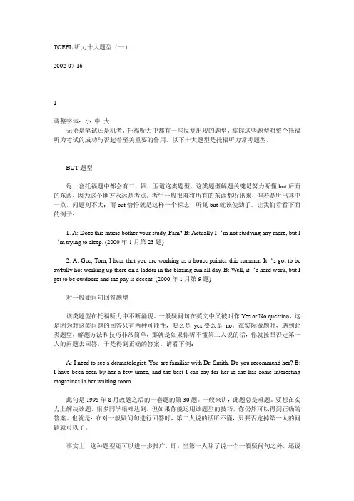 TOEFL听力十大题型