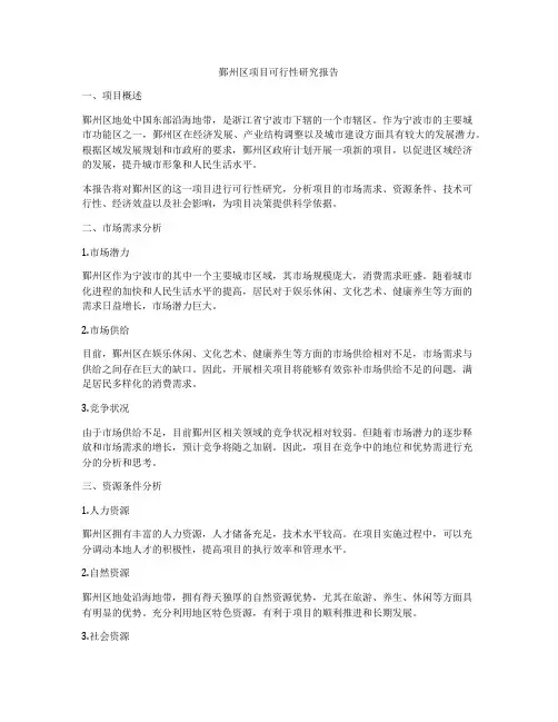 鄞州区项目可行性研究报告