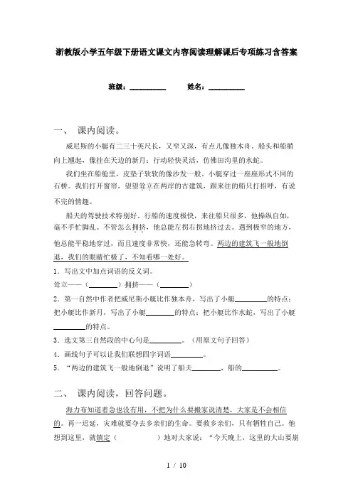 浙教版小学五年级下册语文课文内容阅读理解课后专项练习含答案