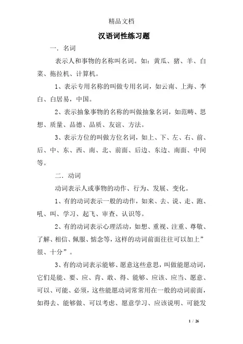 汉语词性练习题