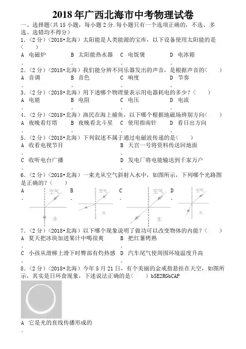 北海市中考物理试卷含答案