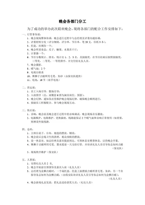 晚会各部门分工