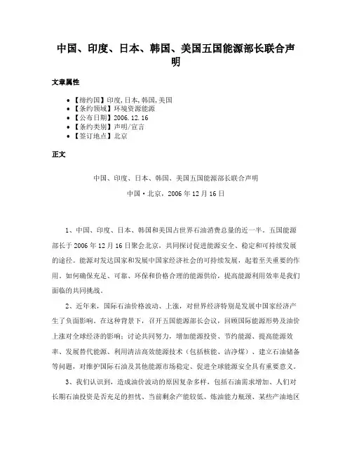 中国、印度、日本、韩国、美国五国能源部长联合声明