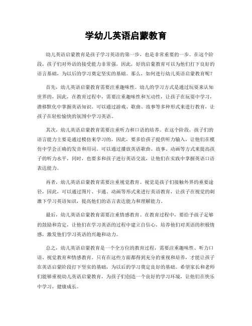 学幼儿英语启蒙教育