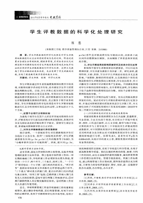 学生评教数据的科学化处理研究