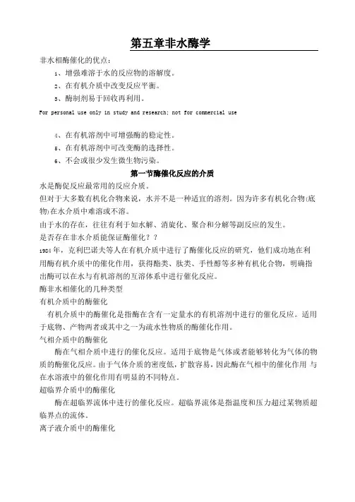 酶催化反应的介质