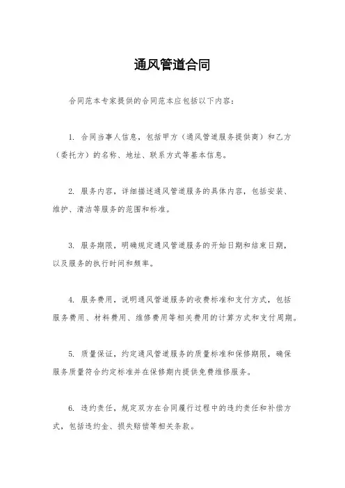 通风管道合同