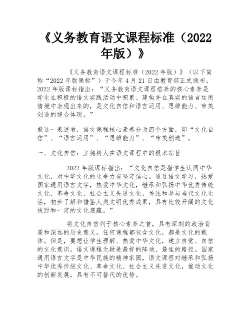 《义务教育语文课程标准(2022年版)》