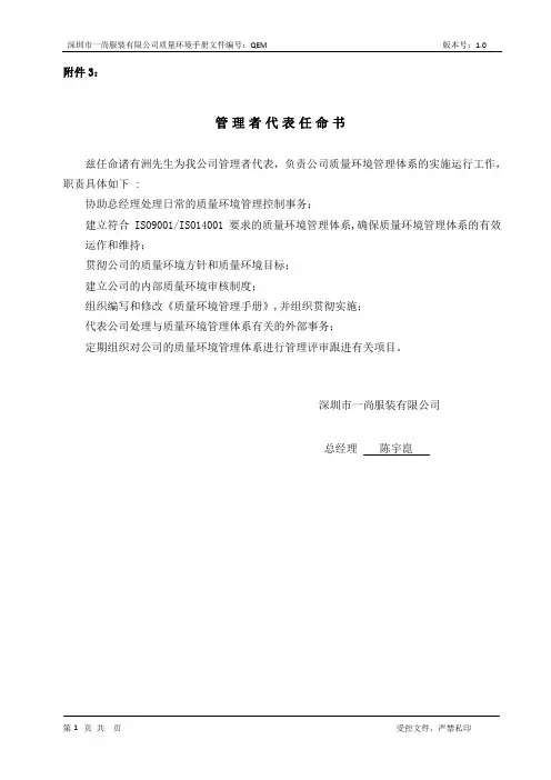 管理者代表任命书