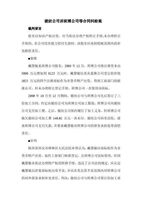 虚假出资 抽逃出资案例
