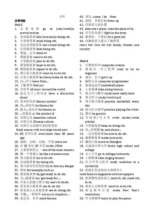 八年级下英语五六七单元词组及六单元练习题