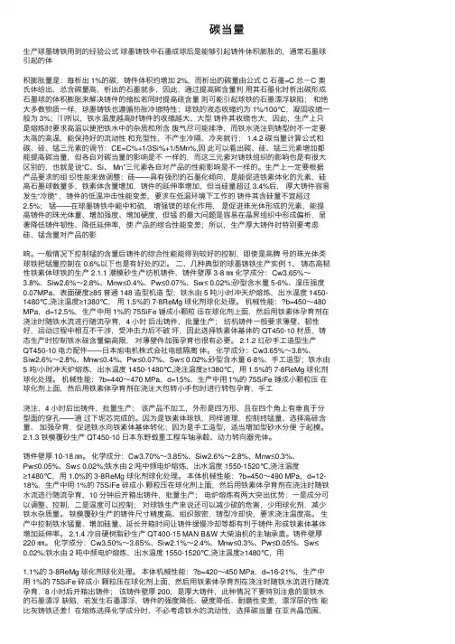 碳当量——精选推荐