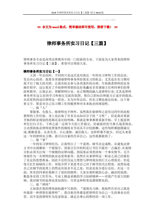 2019年律师事务所实习日记【三篇】-范文word版 (10页)