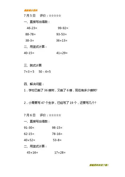 二年级数学暑假作业23页【部编版】