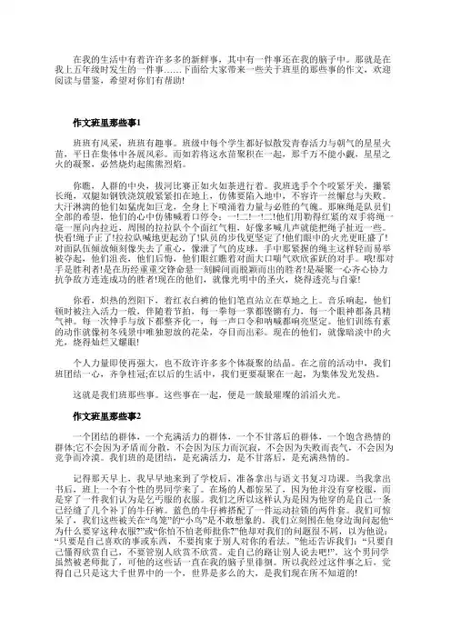 班里那些事九年级作文600字
