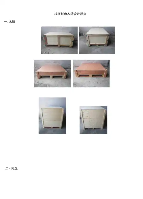 栈板托盘包装设计规范