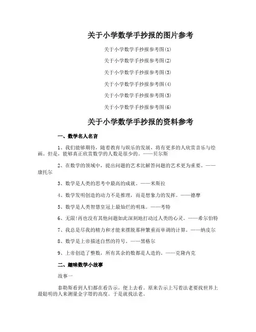 关于小学数学手抄报内容大全