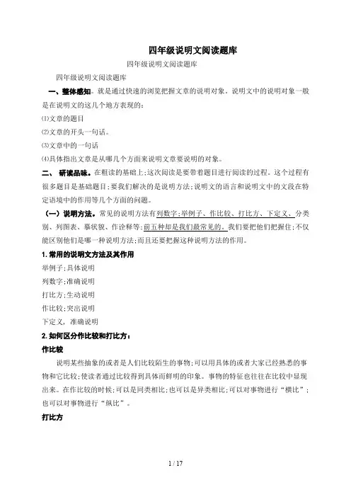 四年级说明文阅读题库