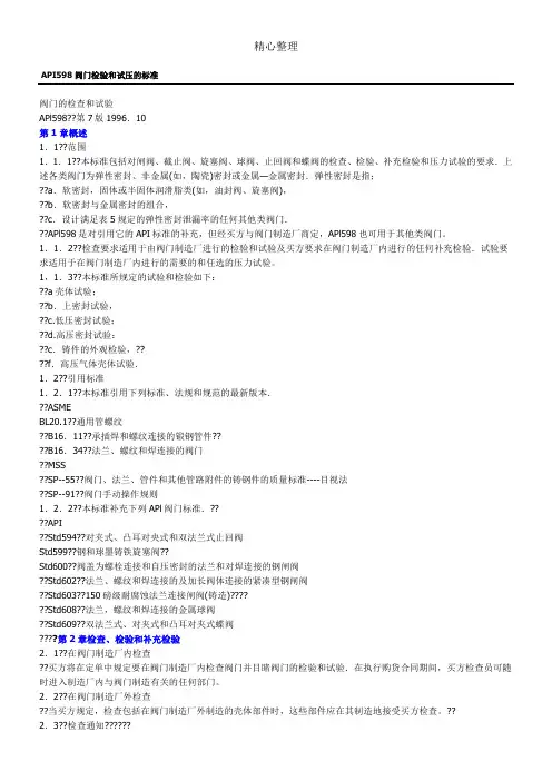 API 598阀门检验和试压的标准