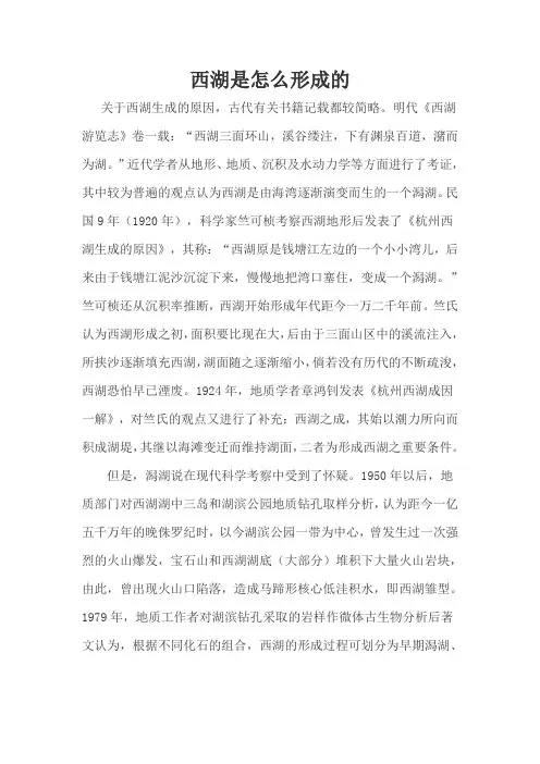西湖是怎么形成的