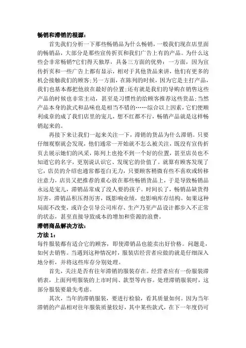 解决服装滞销的方法
