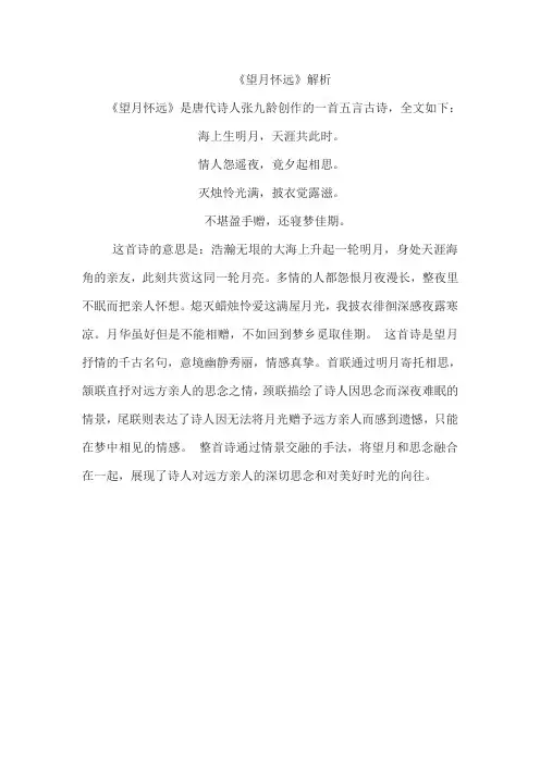 《望月怀远》解析