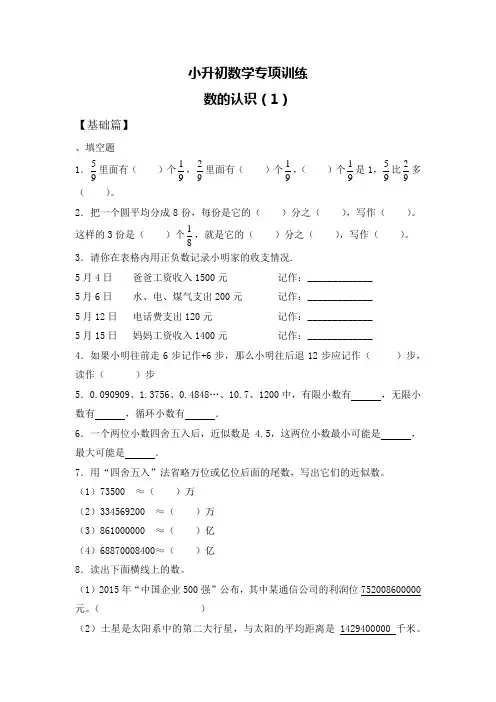 六年级下册数学试题-小升初数学专项训练---数的认识人教新课标(含答案解析)
