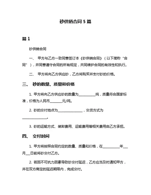 砂供销合同5篇