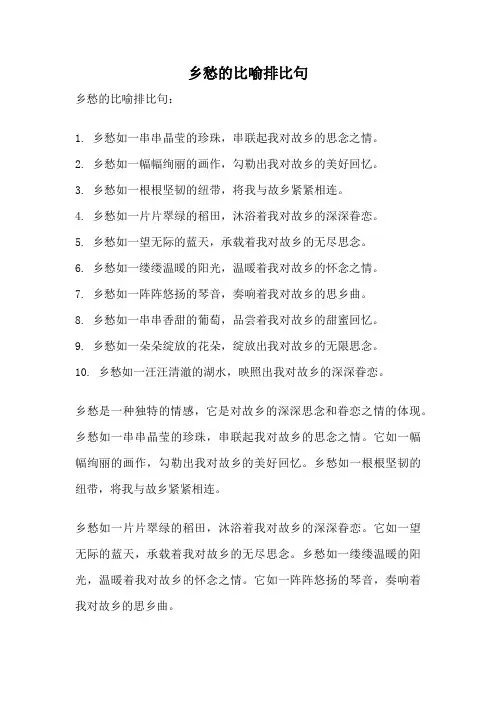 乡愁的比喻排比句