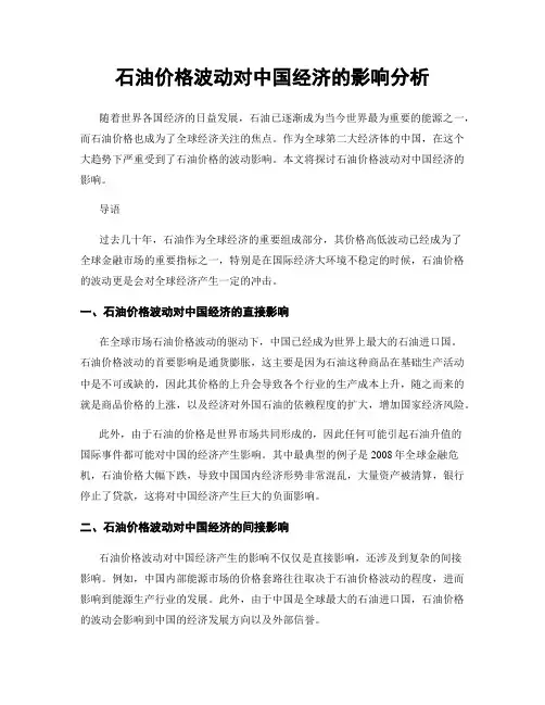 石油价格波动对中国经济的影响分析