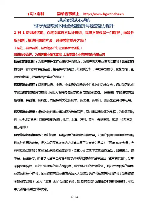 《银行转型背景下网点效能提升与经营能力提升》
