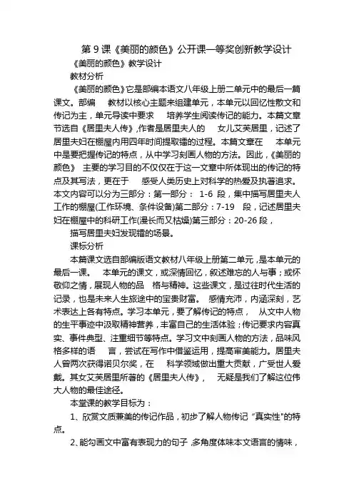 第9课《美丽的颜色》公开课一等奖创新教学设计