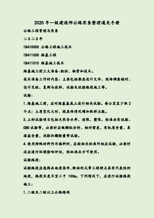 2020年一级建造师公路实务整理通关手册