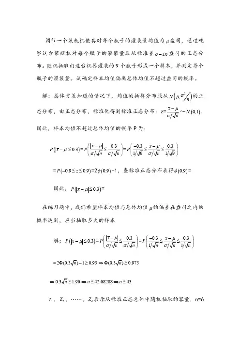 统计学课后答案第七八章