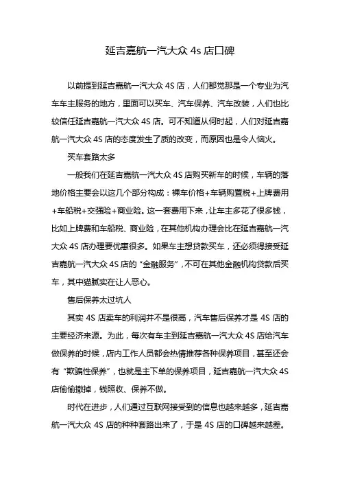 延吉嘉航一汽大众4s店口碑